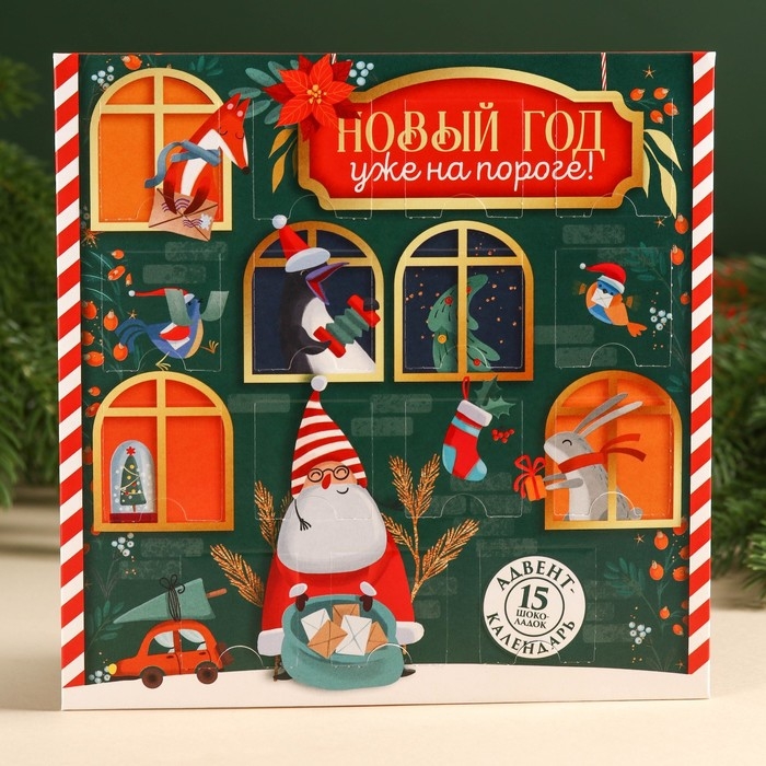 Адвент календарь «Новый год уже на пороге»: с молочным шоколадом, 5 г х 15 шт. Адвент календарь «Новый год уже на пороге»: с молочным шоколадом, 5 г х 15 шт.