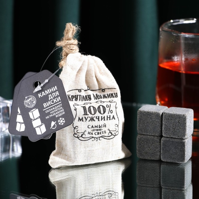 Камни для виски &laquo;Крутому мужику&raquo;, 4 шт