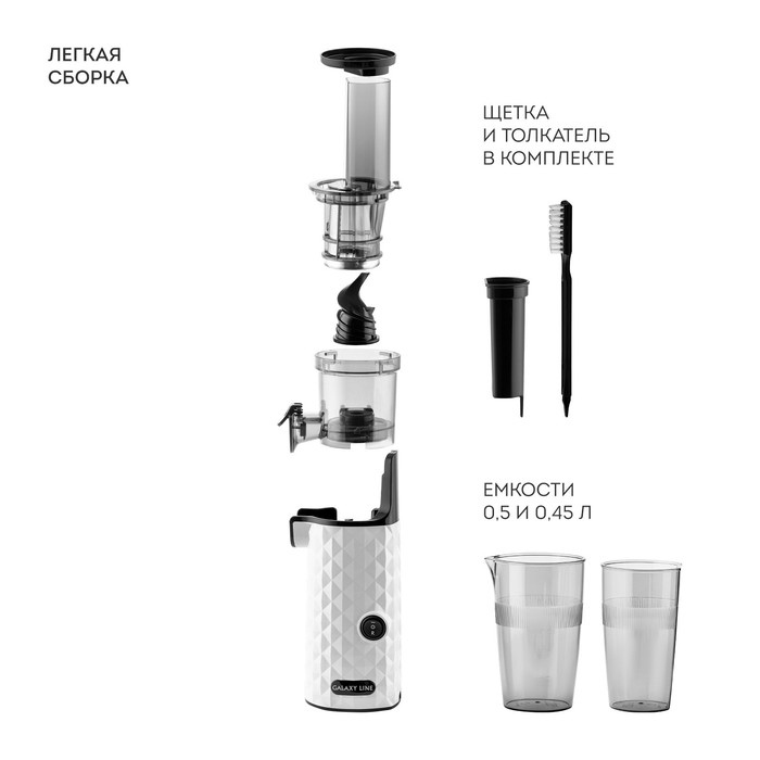 Соковыжималка Galaxy LINE GL 0807, шнековая, 200 Вт, 0.5/0.45 л, реверс, чёрно-белая Соковыжималка Galaxy LINE GL 0807, шнековая, 200 Вт, 0.5/0.45 л, реверс, чёрно-белая