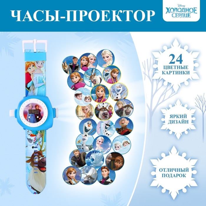 Часы с проектором &laquo;Холодное сердце&raquo;, Disney