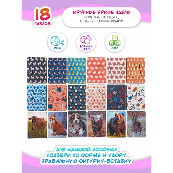 Досочки Сегена &laquo;Животные&raquo;