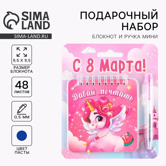 Набор блокнот 48 листов + ручка &laquo;С 8 Марта!&raquo;, 13,5 х 15 см