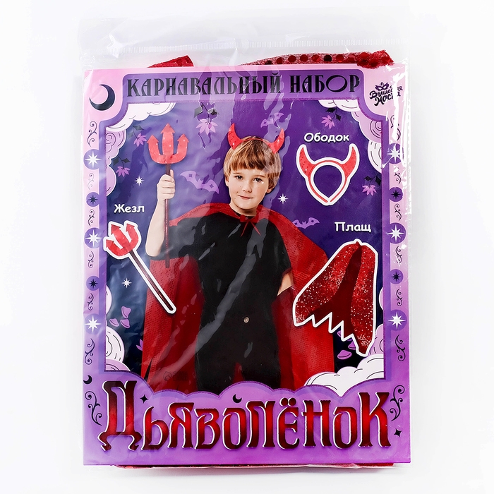 Карнавальный набор "Дьяволёнок" рост от 116 см