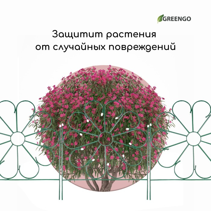 Ограждение декоративное, 75 &times; 305 см, 5 секций, металл, зелёное, &laquo;Ромашка&raquo;