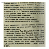 Шампунь Apotek`s репейный с комплексом витаминов для укрепления волос, 250 мл