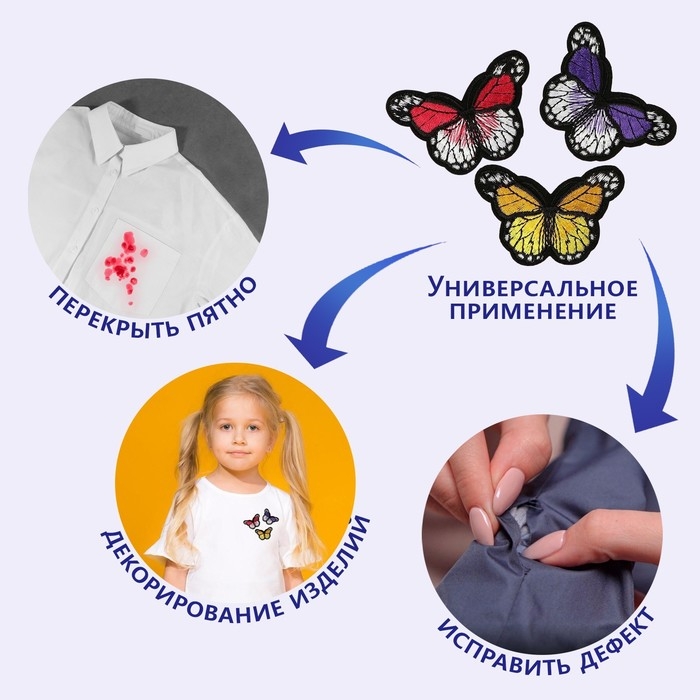 Набор термоаппликаций &laquo;Бабочки&raquo;, 3 шт