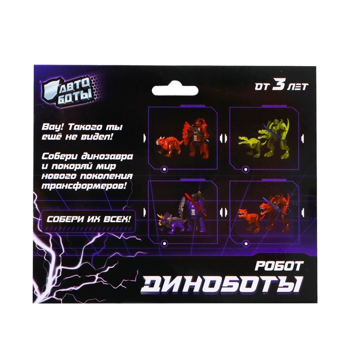 Робот &laquo;Динобот&raquo;, трансформируется