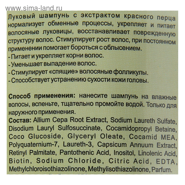 Шампунь Apotek`s луковый с экстрактом красного перца, 250 мл