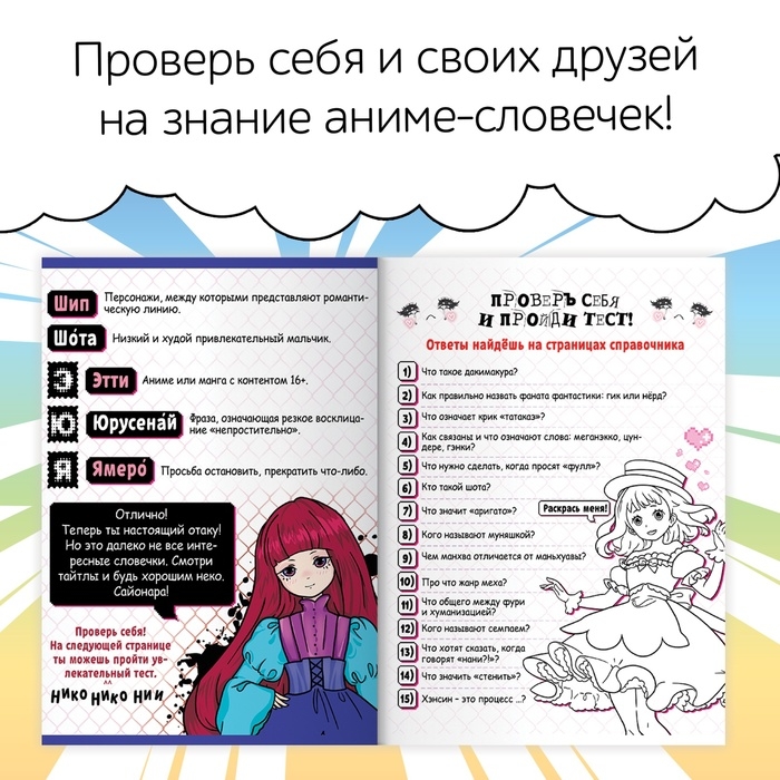 Набор &laquo;Всё про аниме&raquo;, 2 шт., Аниме