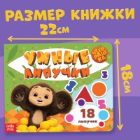 Картонная книга с липучками &laquo;Умные липучки&raquo;, Чебурашка