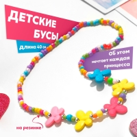 Бусы детские &laquo;Выбражулька&raquo; бабочки матовые, 40 см, цветные