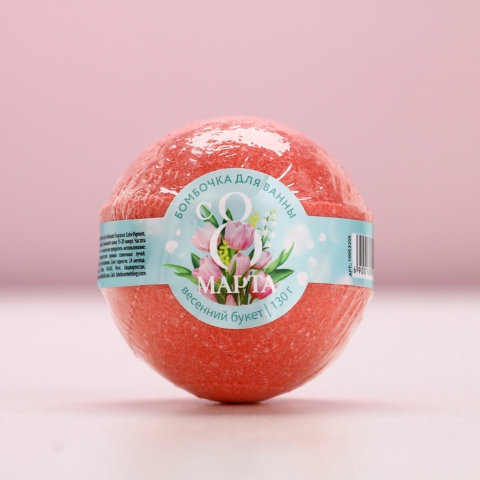 Бомбочка для ванны &laquo;С 8 Марта!&raquo;, 130 г, аромат весеннего букета, ЧИСТОЕ СЧАСТЬЕ