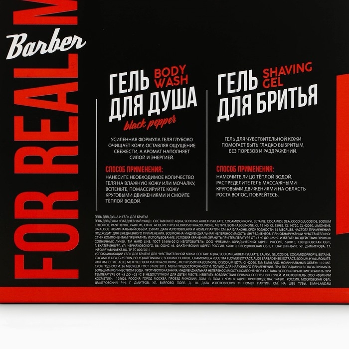 Подарочный набор косметики, гель для душа 250 мл и гель для бритья 110 мл, аромат черного перца, HARD LINE