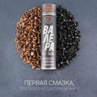 Мастер-смазка ВМП &laquo;ВАЛЕРА&raquo;, 210 мл, аэрозоль 8603