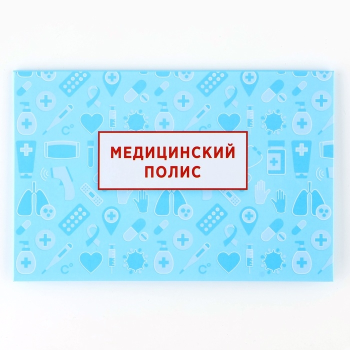 Папка для медицинского полиса «Медицина», 17,5 х 11,3 см. Папка для медицинского полиса «Медицина», 17,5 х 11,3 см.
