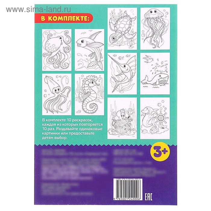 Раскраска &laquo;100 листов. Подводный мир&raquo;