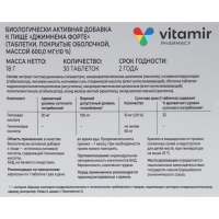 Джимнема форте контроль глюкозы ВИТАМИР таб. №30 Джимнема форте контроль глюкозы ВИТАМИР таб. №30