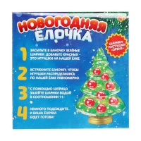 Набор для опытов &laquo;Новогодняя ёлочка&raquo;