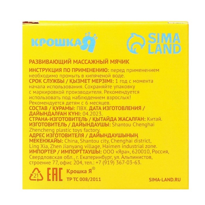 Развивающий массажный мячик &laquo;Монстрик&raquo;, диаметр 6 см, цвет оранжевый, Крошка Я