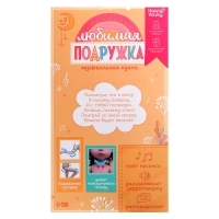 Интерактивная кукла &laquo;Любимая подружка&raquo;, звук, свет