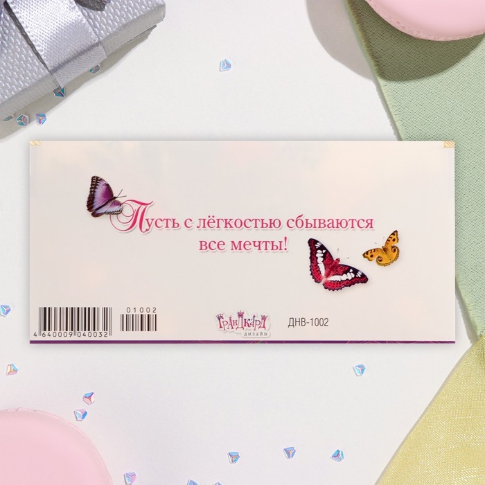 Конверт для денег Конверт для денег "С Днём Рождения!" глиттер, тиснение, розы, 19х9,2 см