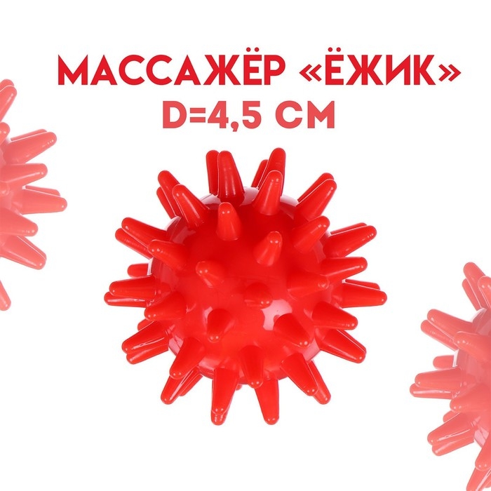 Массажёр &laquo;Ёжик&raquo;, d=4,5 см, 17 г