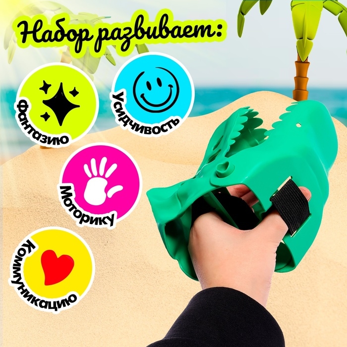 Песочный набор &laquo;Динозавр&raquo;, 2 предмета, цвета МИКС