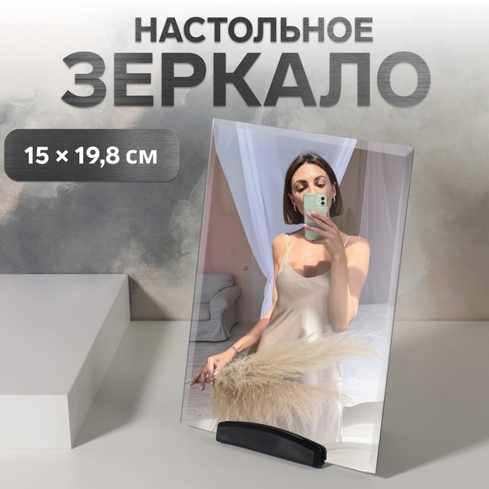 Зеркало настольное, зеркальная поверхность 15 × 19,8 см, цвет чёрный Зеркало настольное, зеркальная поверхность 15 × 19,8 см, цвет чёрный