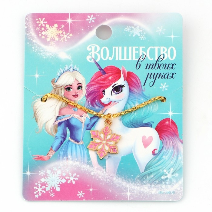 Подвеска новогодняя &laquo;Волшебство в твоих руках&raquo; на Новый год, 8 х 10 см