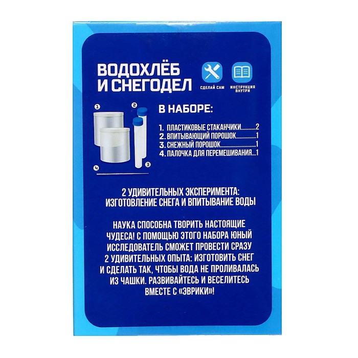 Набор для опытов «Водохлёб и снег» Набор для опытов «Водохлёб и снег»