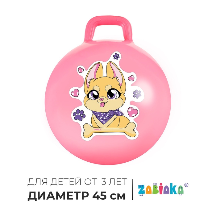 Мяч-прыгун с ручкой ZABIAKA &laquo;Корги&raquo;, d=45 см, 380 г, цвет розовый