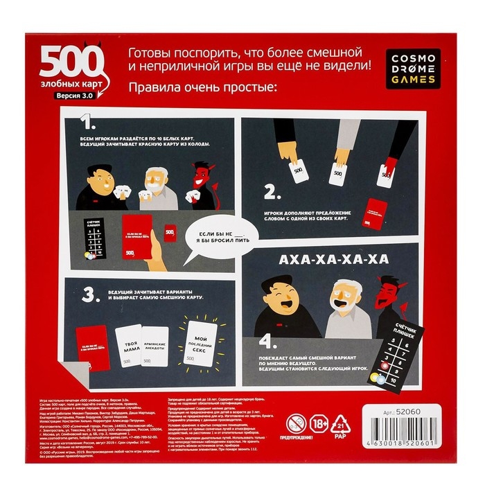 Настольная игра &laquo;500 злобных карт&raquo;