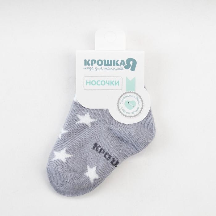 Носки детские Крошка Я &laquo;Звёзды&raquo;, цвет серый, 8-10 см