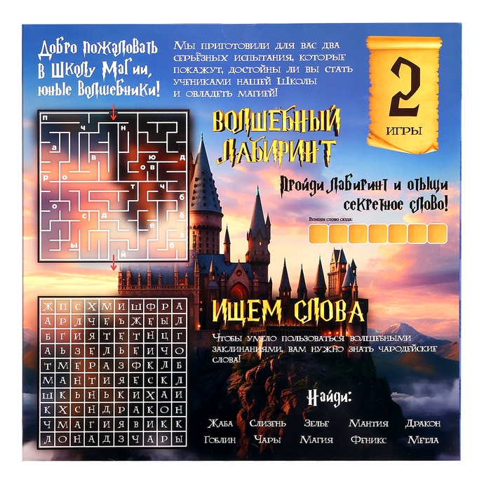 Настольная игра «Волшебное адвент-приключение», 2-4 игрока, 3+ Настольная игра «Волшебное адвент-приключение», 2-4 игрока, 3+