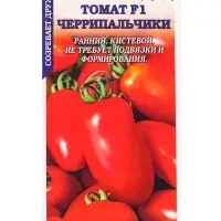 Семена Томат Черрипальчики F1 /Сотка/ 0,1 г/ ранний детерм. красн. 35-45г/*1500