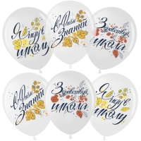 Шары воздушные латексные 12'' &laquo;С днём знаний&raquo;, кристалл, 1-сторонний, набор 25 шт., белый/прозрачный