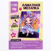 Алмазная мозаика с частичным заполнением для детей на блокноте &laquo;Модница&raquo;, 11 х 15 см, 48 листов
