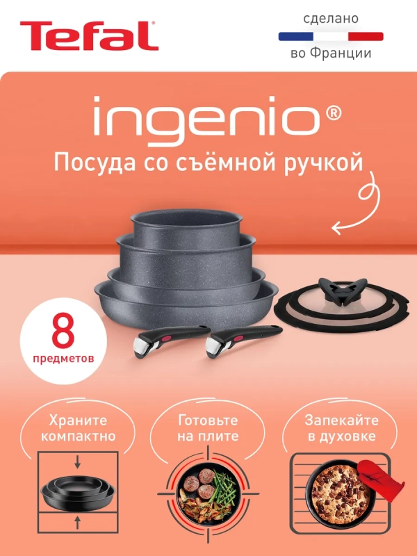 Набор посуды Ingenio Natural Force, Франция