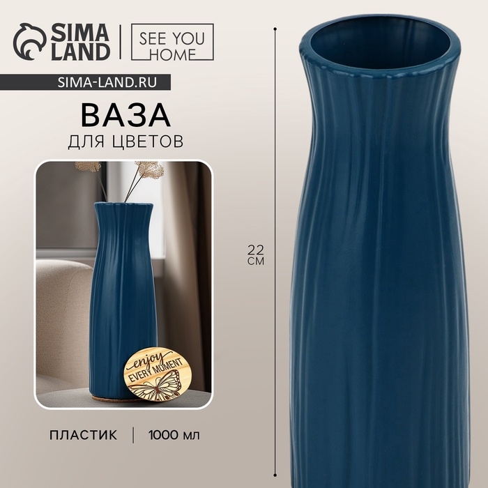 Ваза для цветов с подставкой пластиковая, 22 х 7,5 см Ваза для цветов с подставкой пластиковая, 22 х 7,5 см