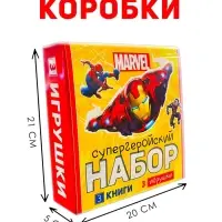 Набор &laquo;Супергеройский&raquo;, 3 книги + 3 фигурки, Marvel