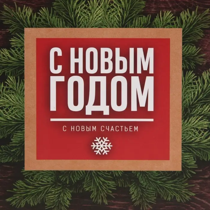 Пакет подарочный новогодний ламинированный Happy New Year, MS 18 х 23 х 10 см