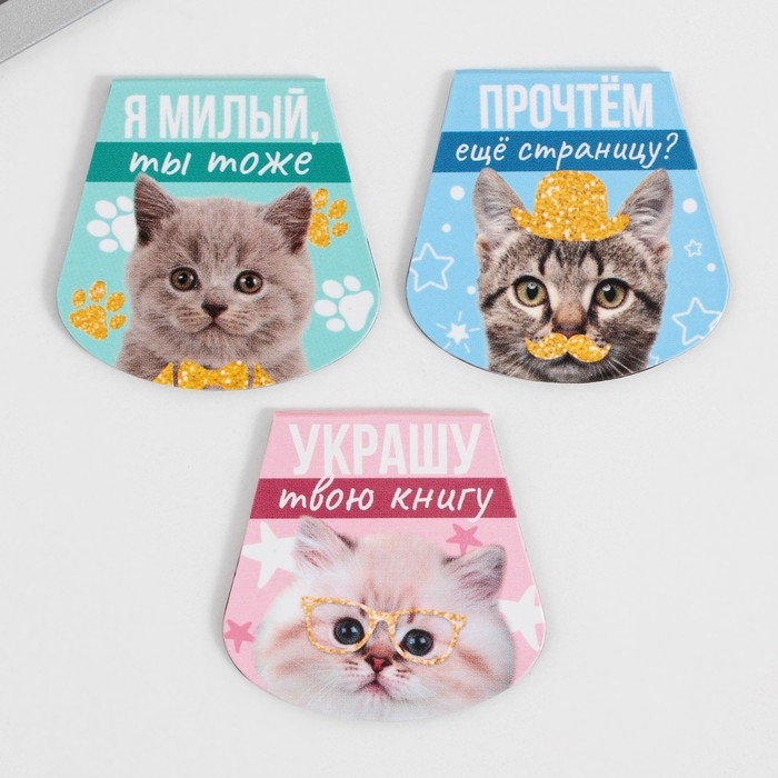 Закладки магнитные для книг, 3 шт &laquo;Котики&raquo;