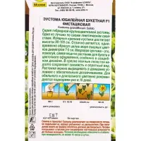 Семена цветов Эустома Юбилейная букетная F1 махровая фисташковая  (драже) , Ц/П,5 шт.