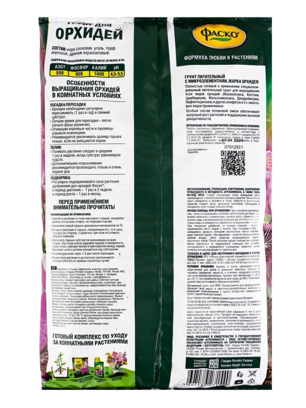 Почвогрунт Фаско Орхидея Специализированный, 2,5 л