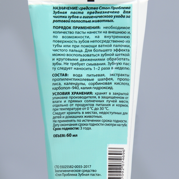Зубная паста Зубная паста "Стоп проблема" для животных, 60 мл