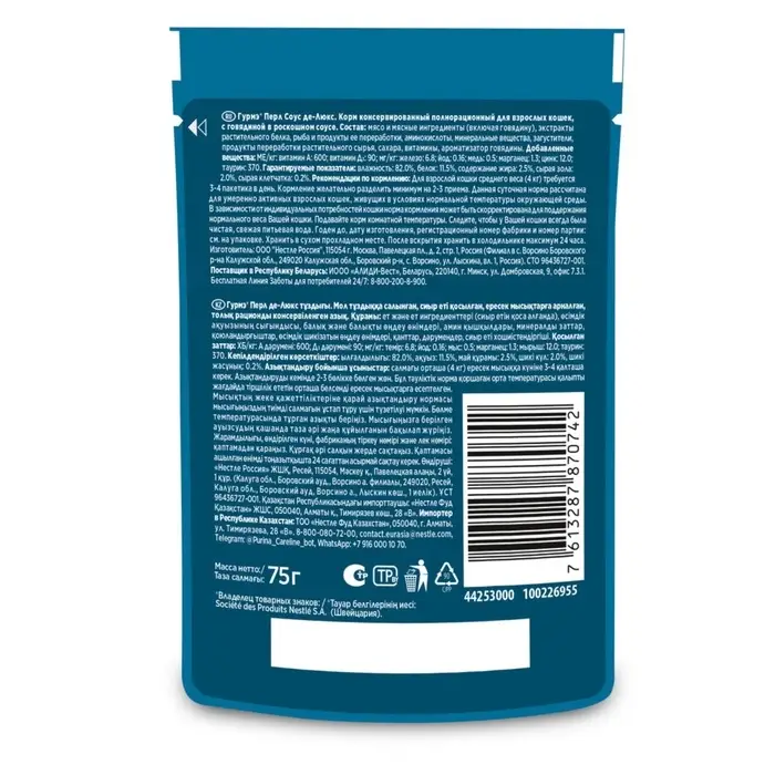 Влажный корм Gourme Perle для кошек, говядина, соус, 75 г