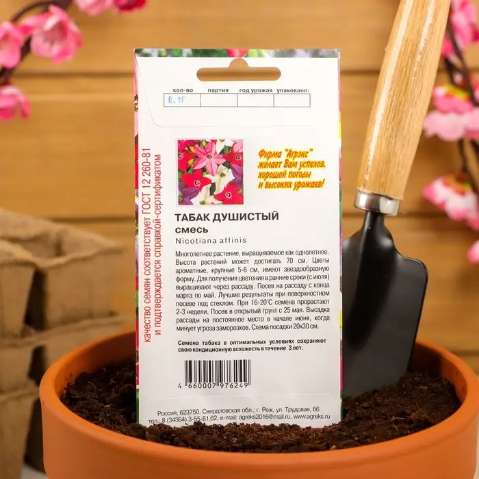 Семена Цветов однолетние Табак "Смесь", душистый, 0,1 г