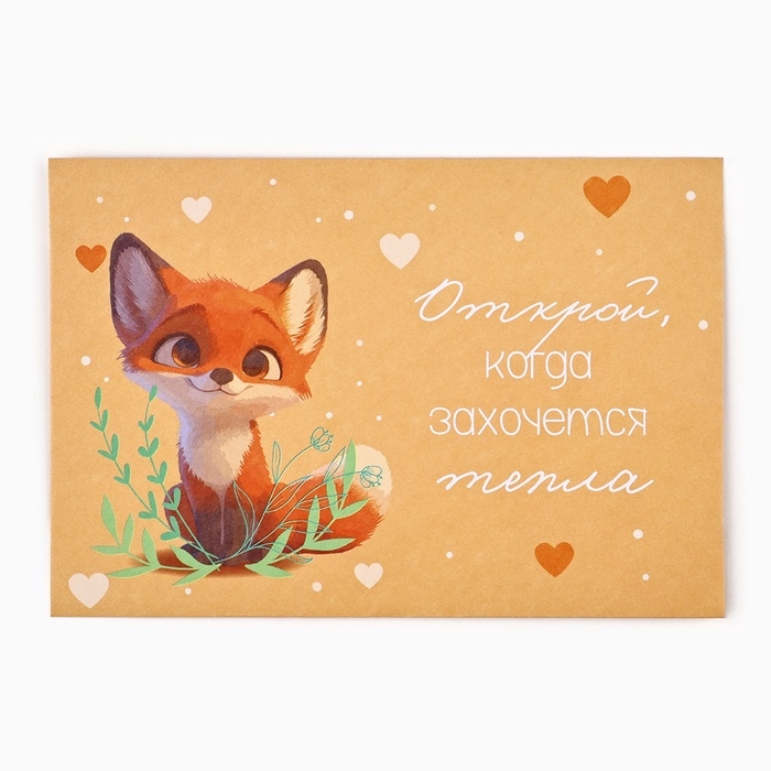 Конверты, набор &laquo;Открой, когда...&raquo;, 13 х 9 см