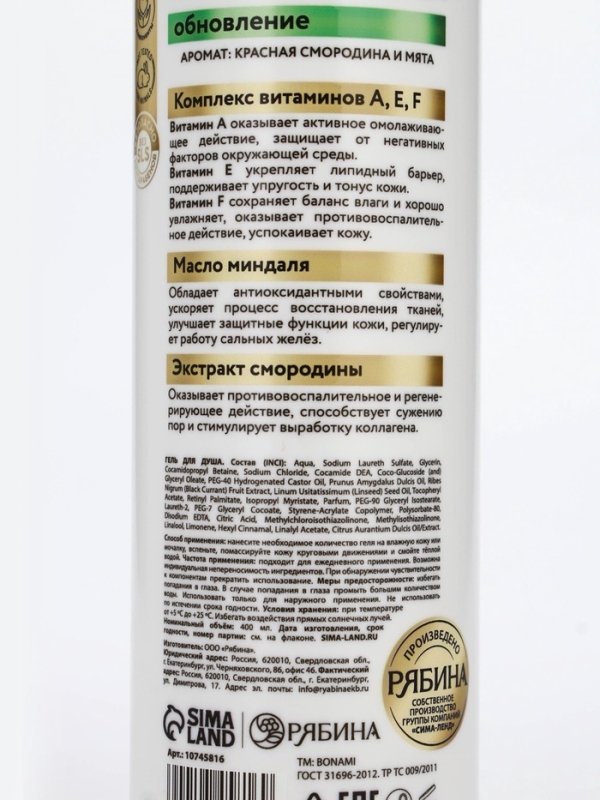 Крем-гель для душа "Красная смородина и мята", 400 мл