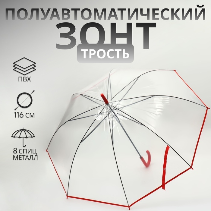 Зонт - трость полуавтоматический &laquo;Стиль&raquo;, 8 спиц, R = 51/58 см, D = 116 см, цвет красный